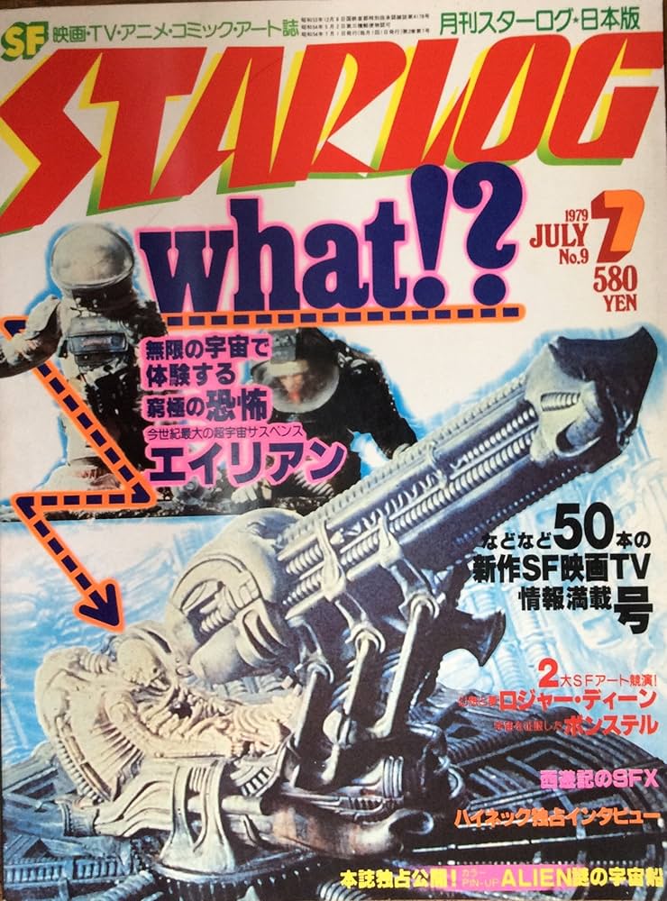 Starlog & Cinescape 雑誌コレクション Starlog & Cinescape 雑誌コレクション SCREEN STORE